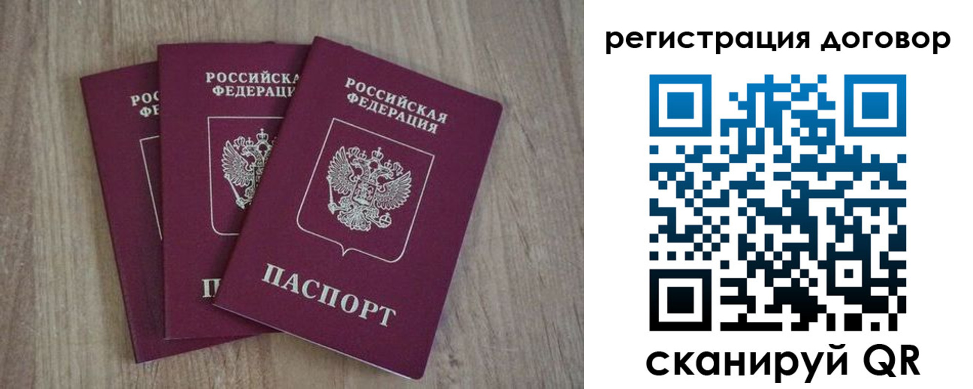 прописка от собственника в Райчихинске