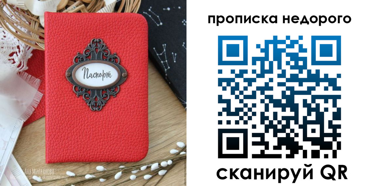 купить прописку в Райчихинске