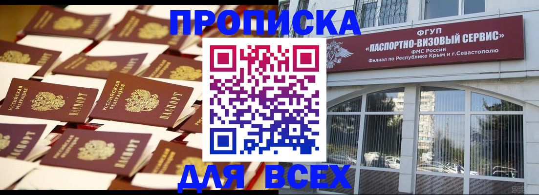 прописка поиск в Райчихинске