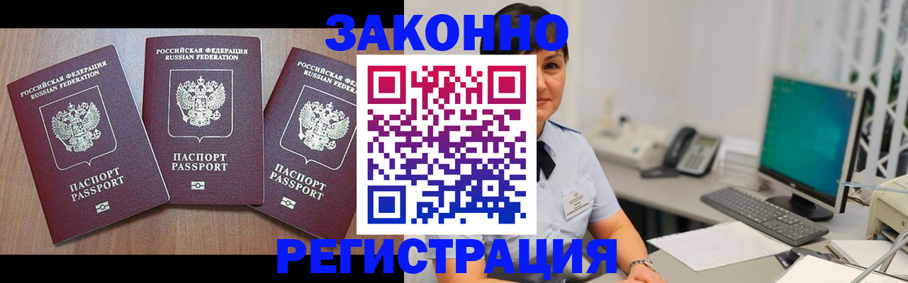 миграционный учет в Райчихинске